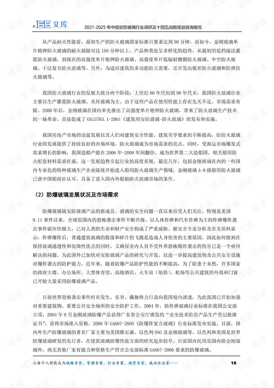 教育调查研究计划及研究报告 0018-547f8511c34169939da73844ae6ad23e_preview.png