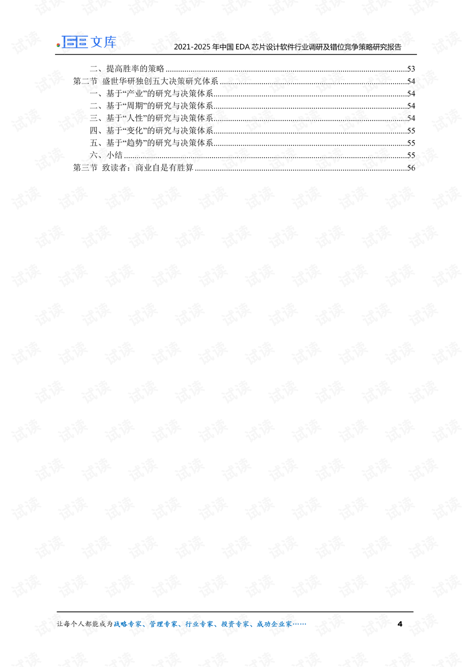 芯片设计软件下载 0004-ed3eb37c0c203f8c16508ee4f5f05022_preview.png