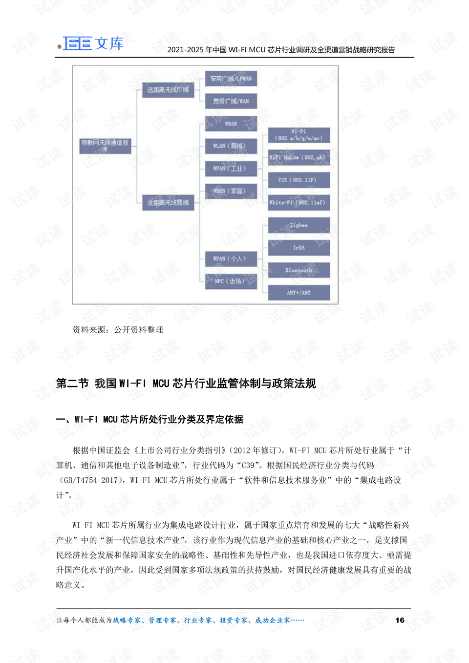 芯片行业分析及价值 0016-c478d08de6bf821c17169cf22179a6e5_preview.png
