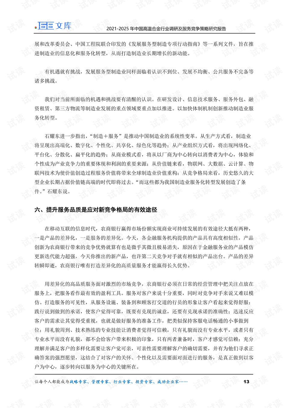 什么是调查研究报告 0013-8c403220712ed925eb9603b4973018ea_preview.png
