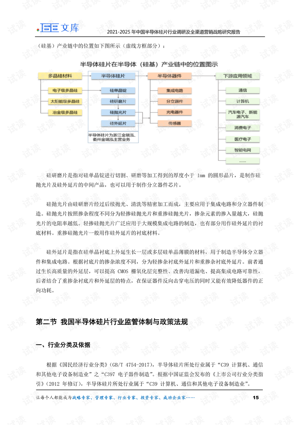 渠道营销策略研究的主要内容包括什么 0015-99f872382ad6e09d0d654ca63ff038d7_preview.png