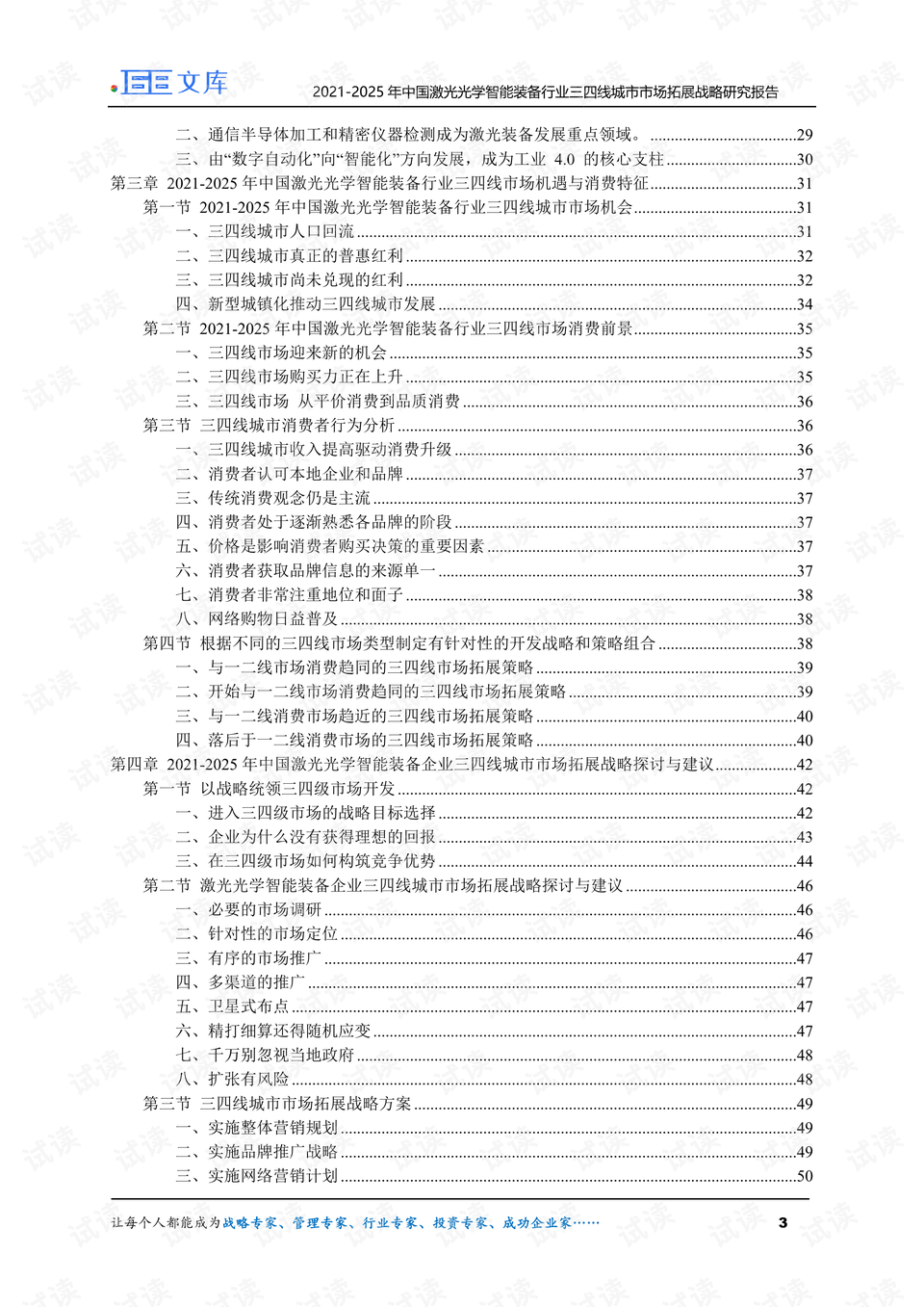 激光切割行业2025 0003-100513cf2a72f507510a56369fa50c08_preview.png