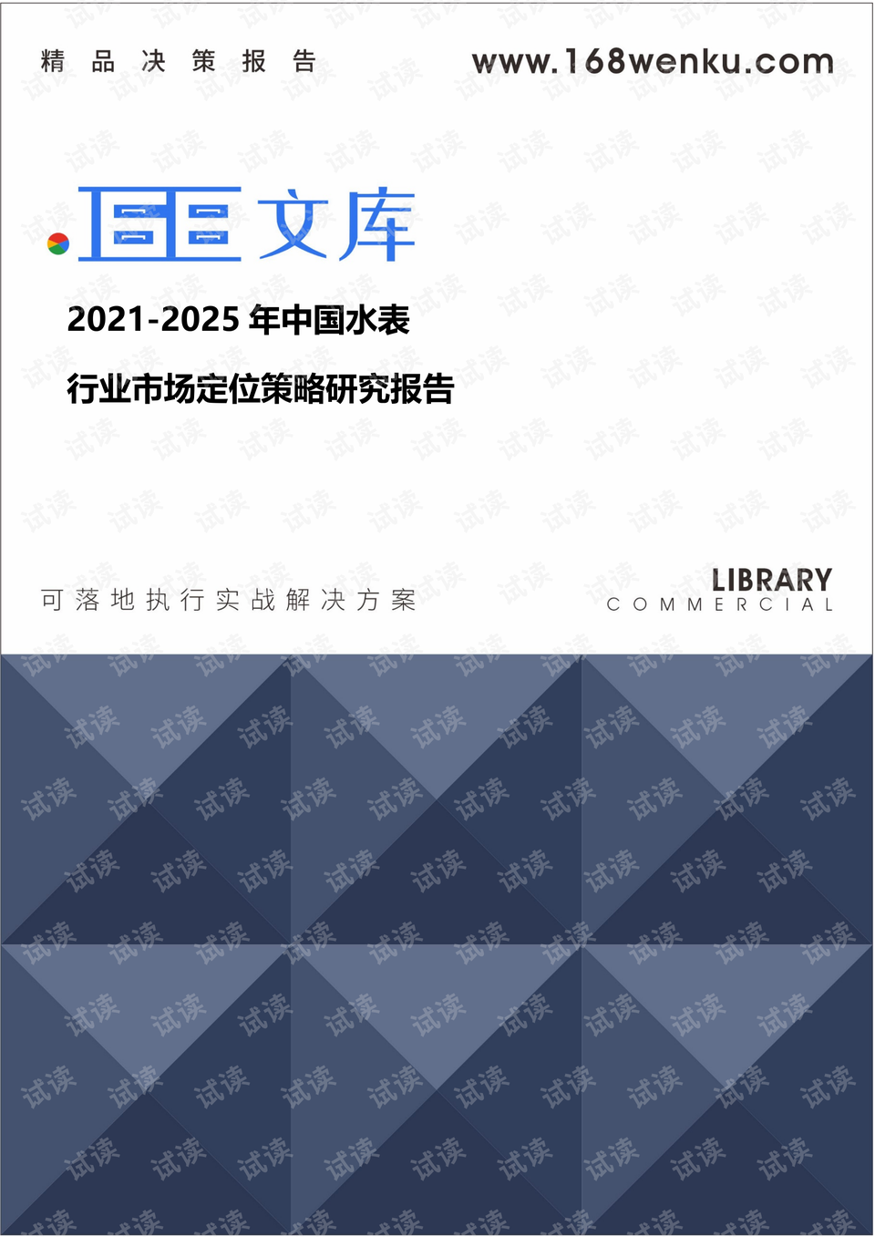 什么是市场定位的根本战略 0001-fb73198d9c184fdc2a76405da72cbdf3_preview.png