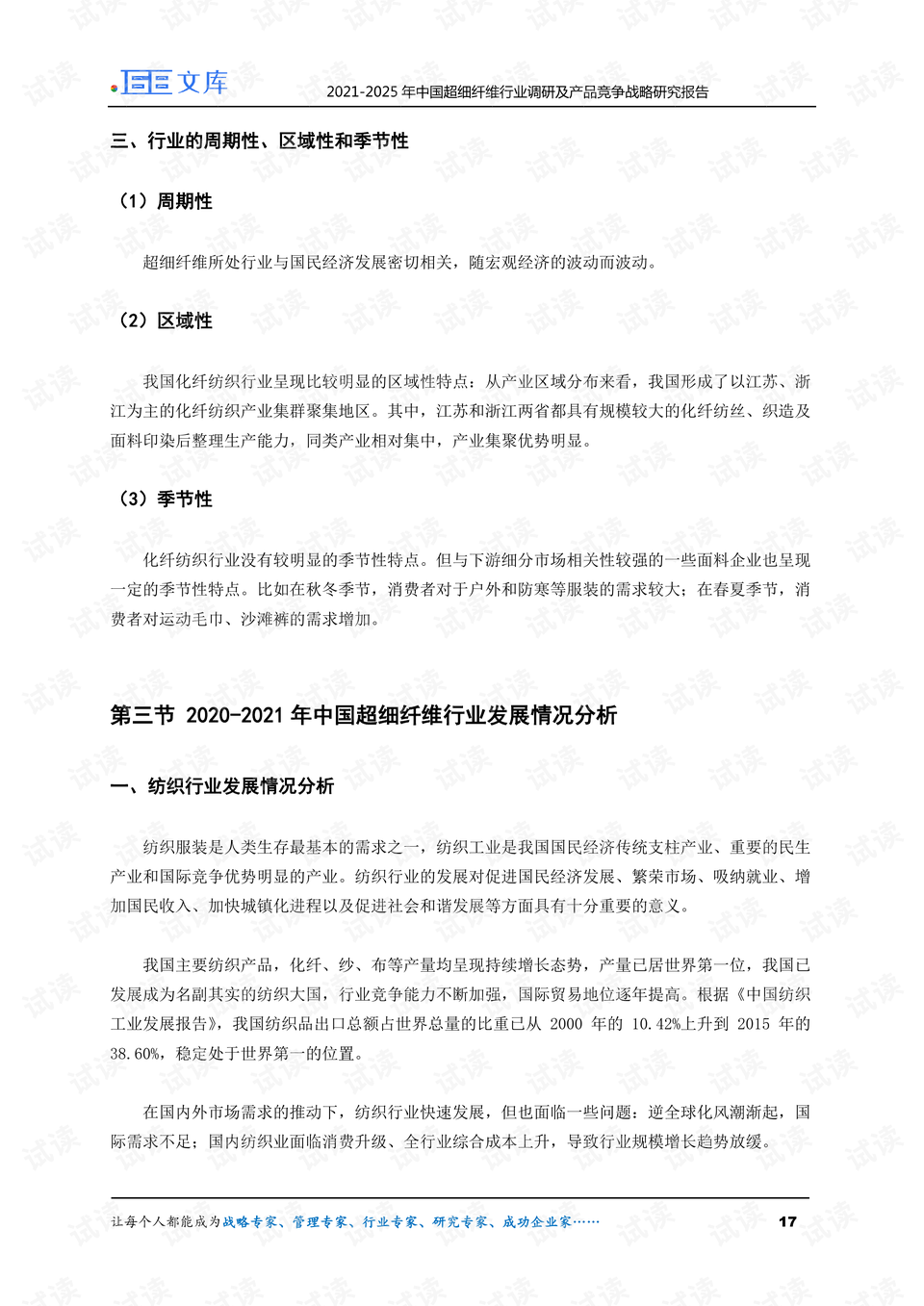 什么是调查研究报告 0017-deeef8db37a2b13e809629b940668159_preview.png