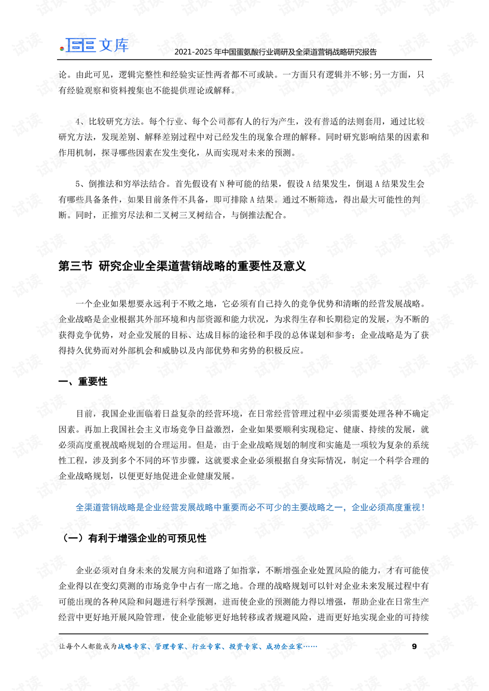 渠道营销策略研究的主要内容包括什么 0009-1e4dca18134db23bf90262c55331e8c9_preview.png