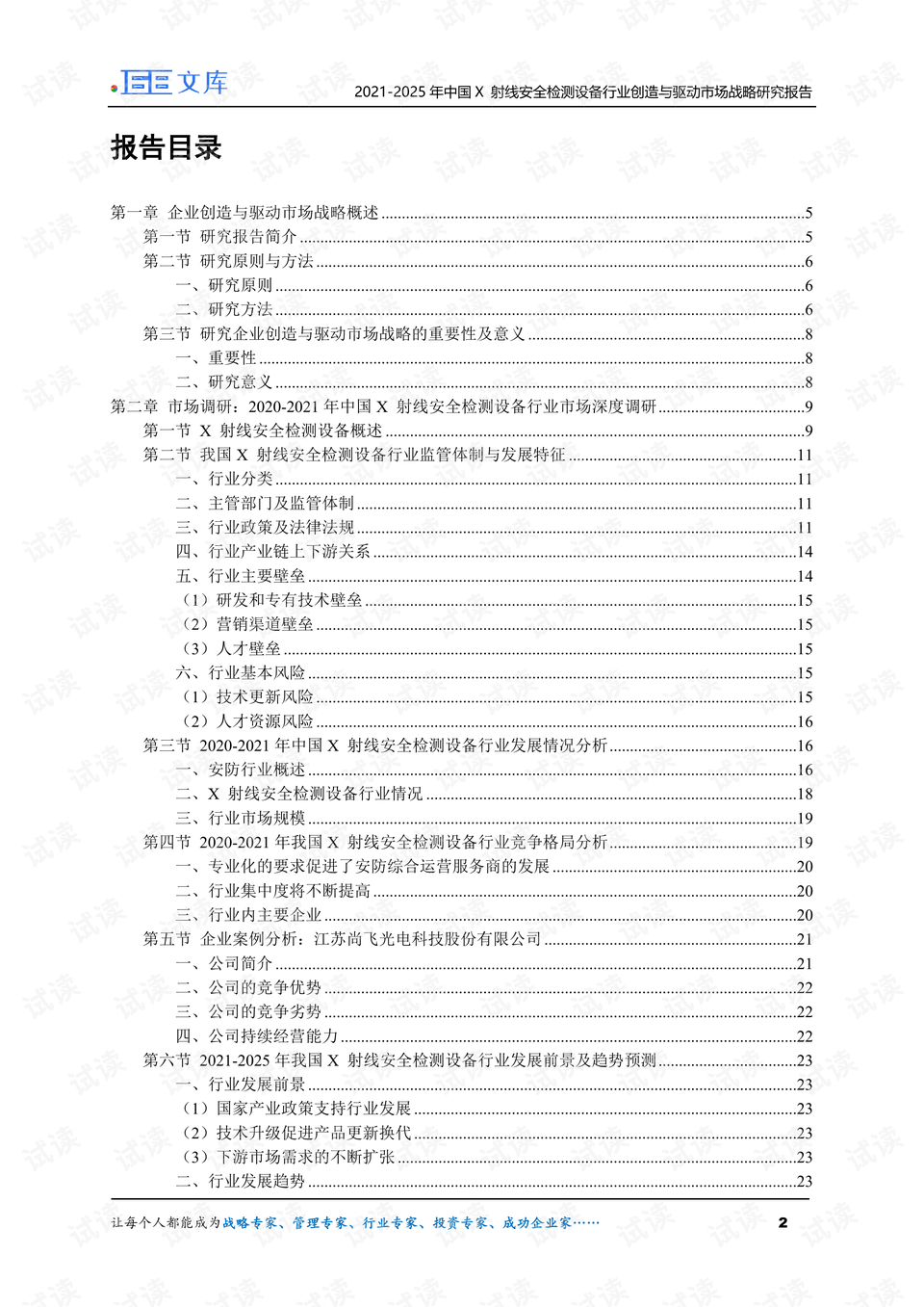 安全生产法全文2025 0002-9922c52573c25a886e2d270823f4a983_preview.png