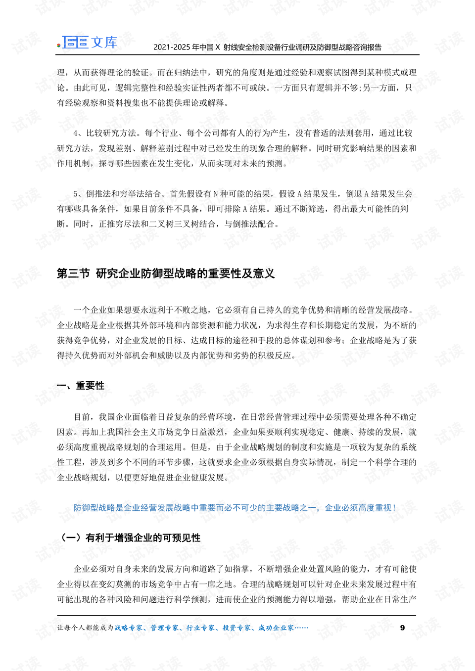 安全生产法全文2025 0009-7c3b3c24556e61953d7dd7acf8554c83_preview.png