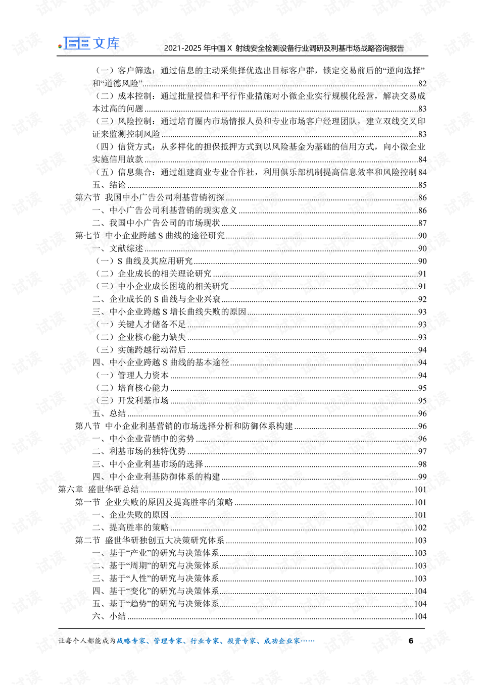 安全生产法全文2025 0006-9081176a736b67bdc7e88eb8c9b74e5d_preview.png
