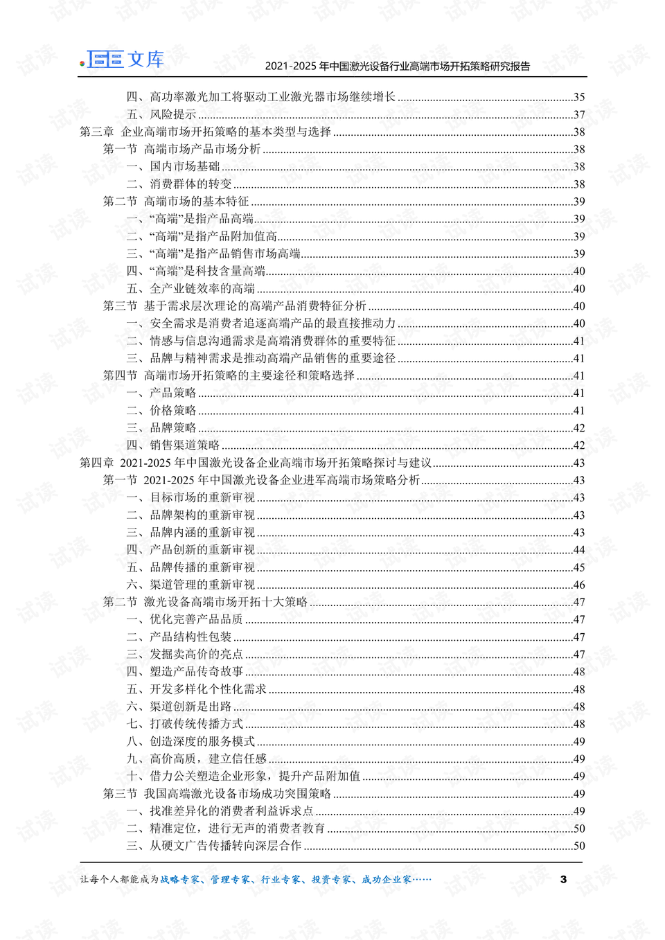 激光切割行业2025 0003-3f8b06448dd6dac40719cbf3460a93e7_preview.png