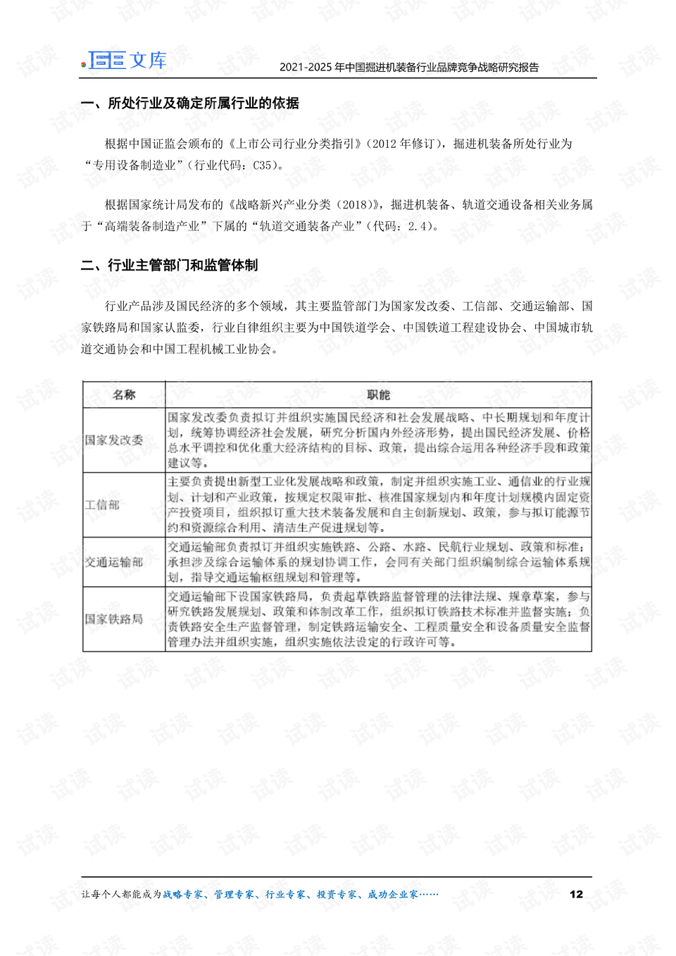 方案汇报 0012-5a445c34e6e486d5ee617285bc2145fa_preview.png