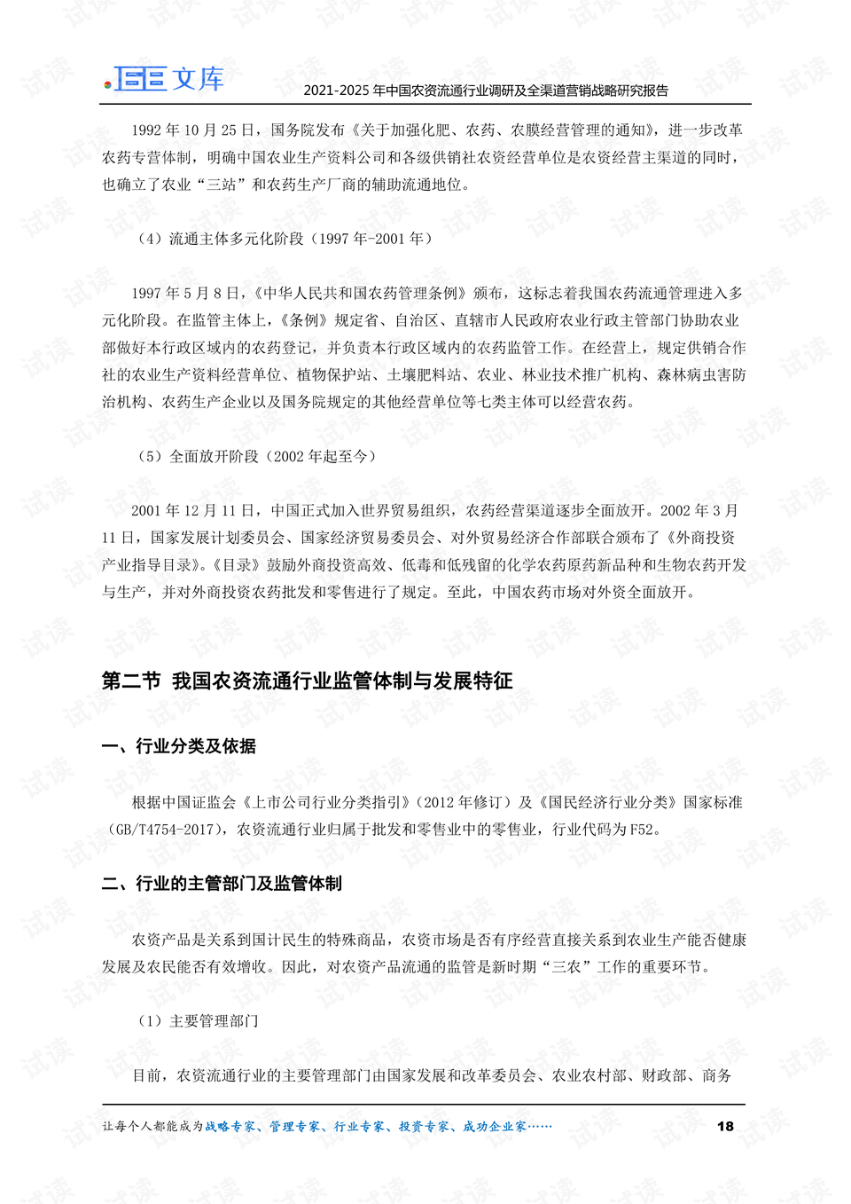 渠道营销策略研究的主要内容包括什么 0018-3c67649d06bf5a50c3e08f15c977039f_preview.png