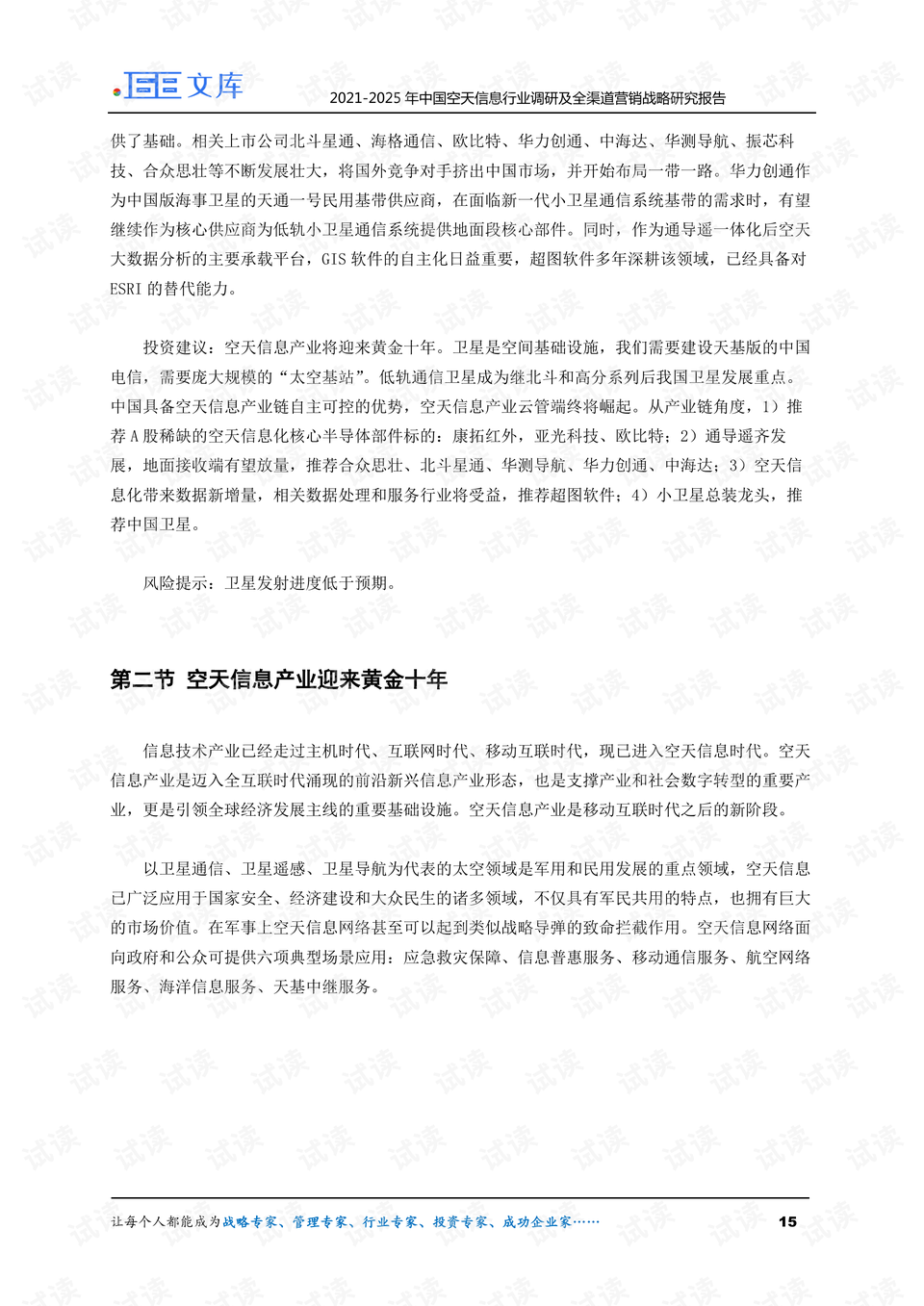 渠道营销策略研究的主要内容包括什么 0015-c667536ef88322a819e9b7cd77a35bc0_preview.png