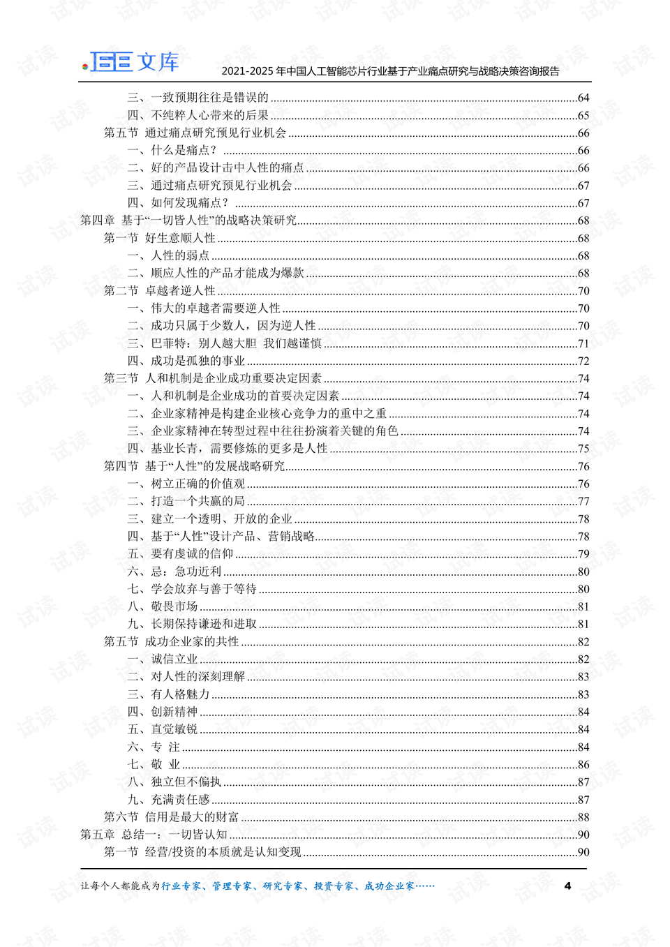 0004-df1558ac38046e341af1176c6d106624_preview.png