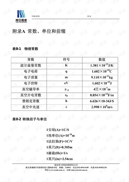 物理常数.pdf,物理常数.pdf