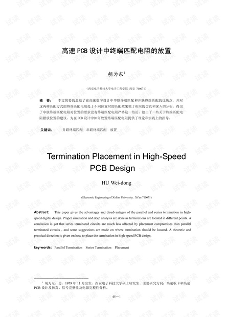 高速PCB终端匹配,匹配电阻放置