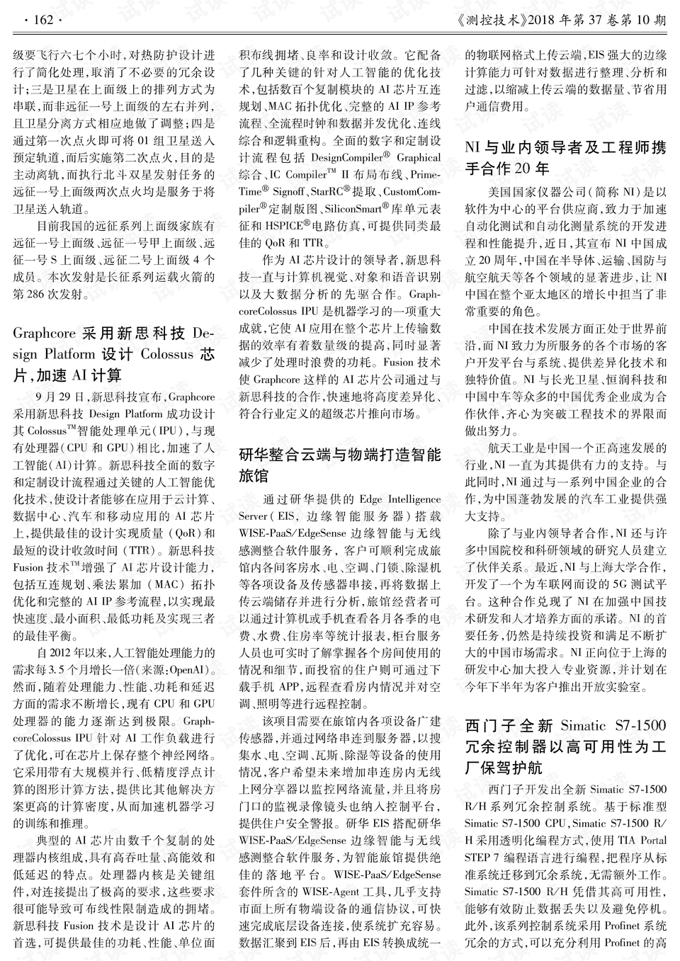 芯片的运算速度取决于什么 0001-de7bcda6920e2e1591b3c3fbd1240dd8_preview.png