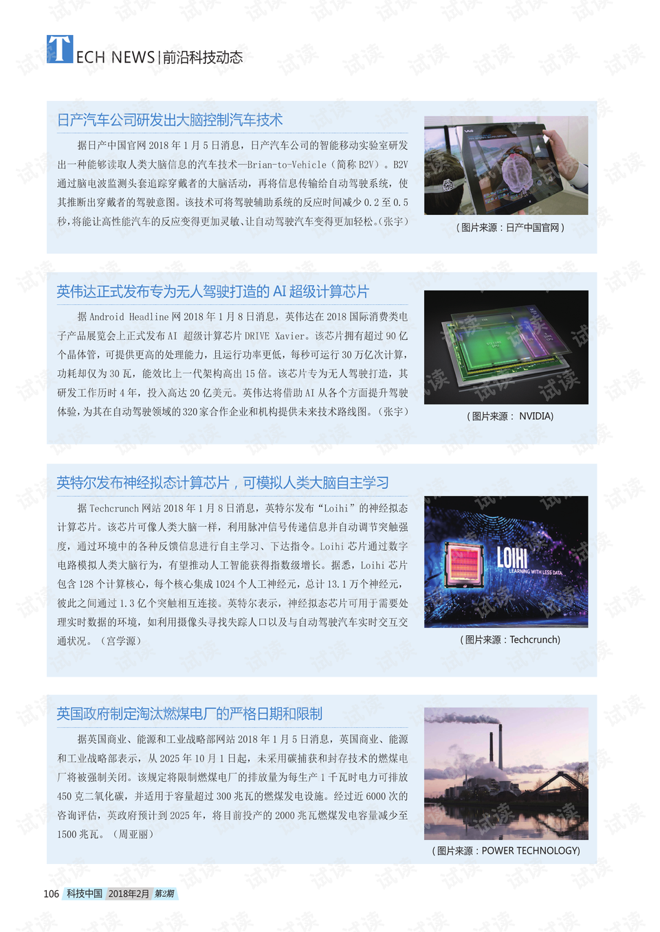 英伟达正式发布专为无人驾驶打造的ai超级计算芯片.pdf