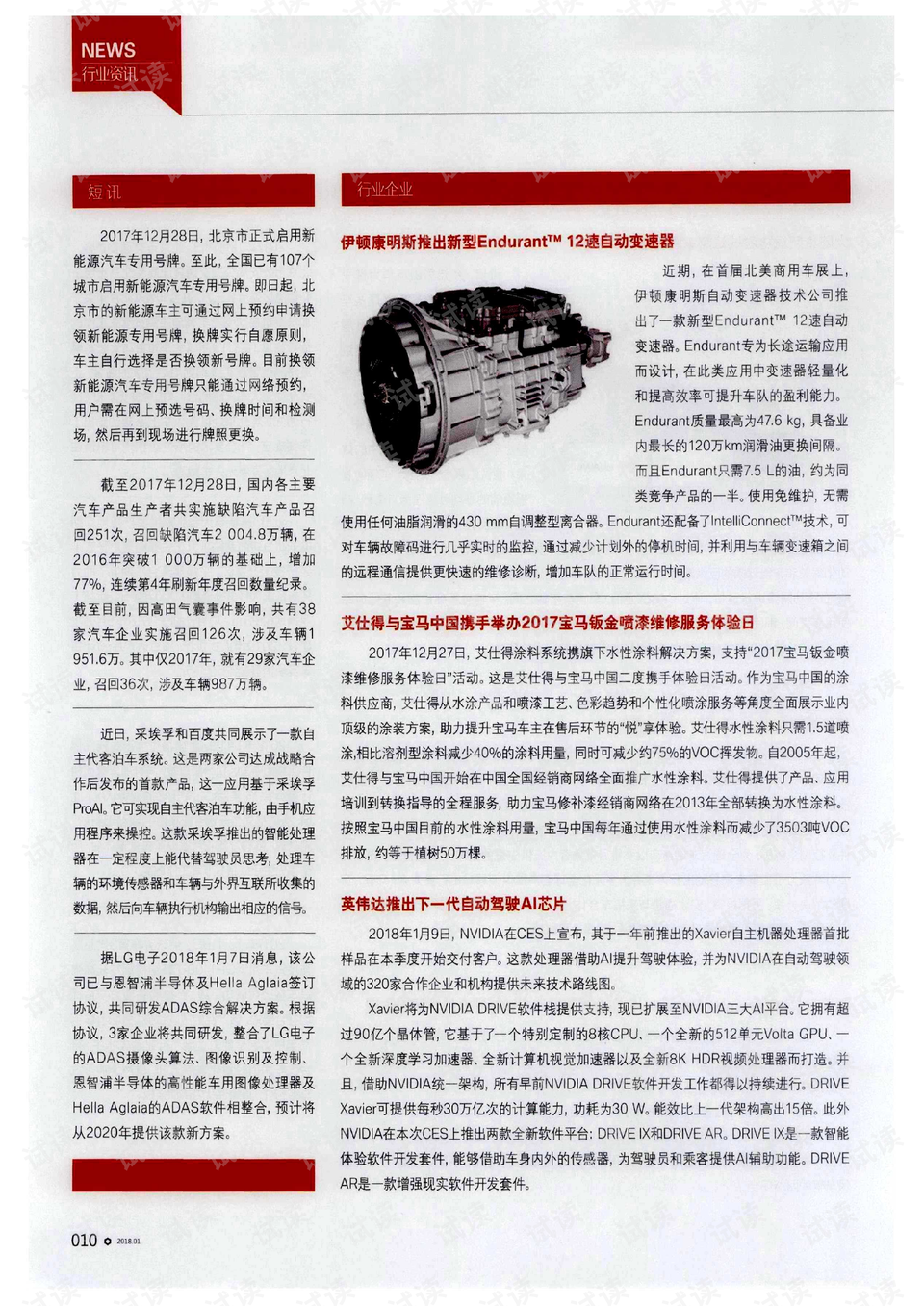 英伟达推出下一代自动驾驶ai芯片.pdf