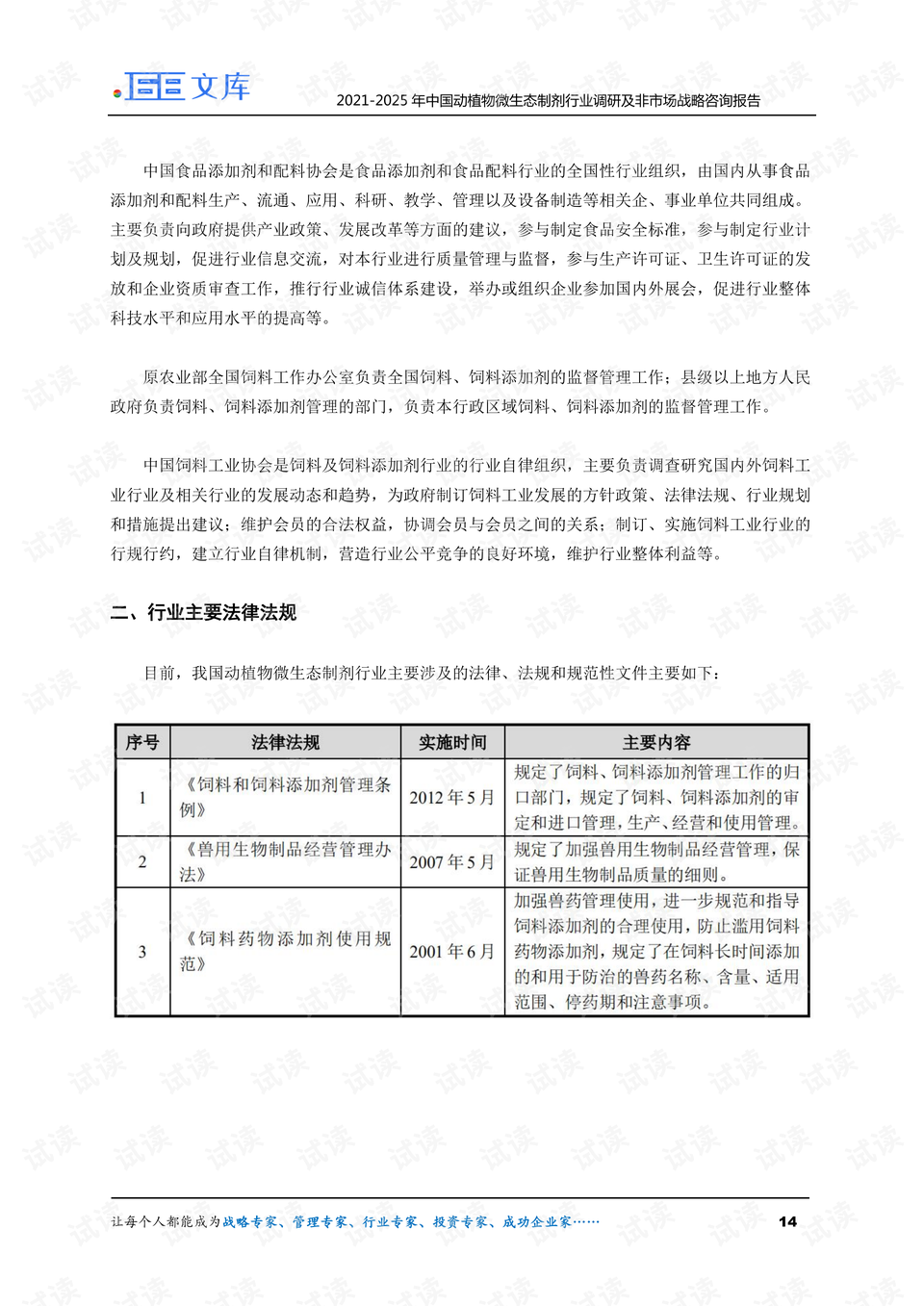 植物种类的调查报告 0014-d6cf2c3cbf2f25f394da70bcab9ee68f_preview.png