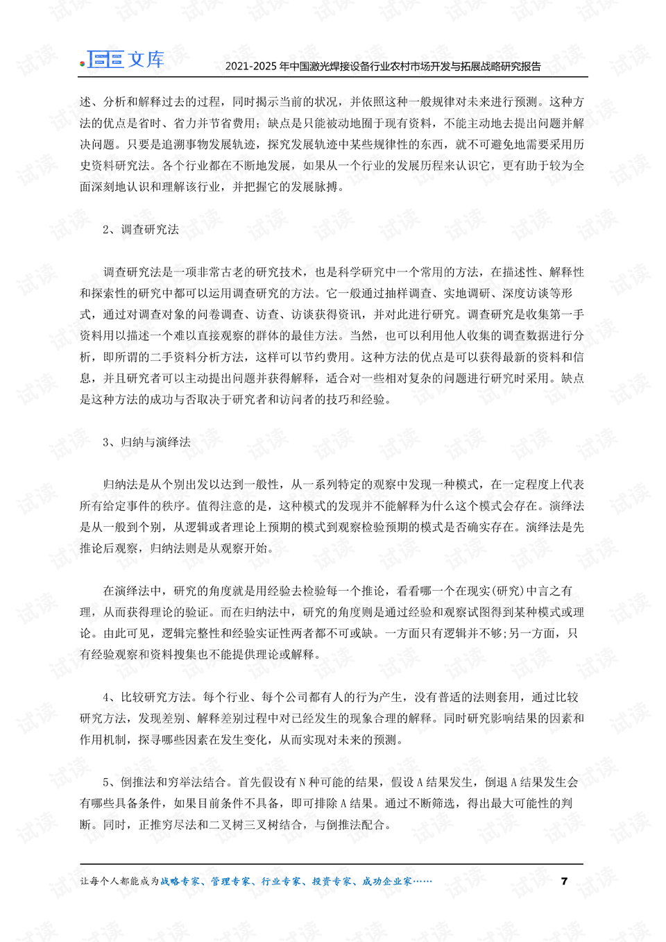 激光切割行业2025 0007-e919d87d0342ab131e6ddf8bf15619c9_preview.png