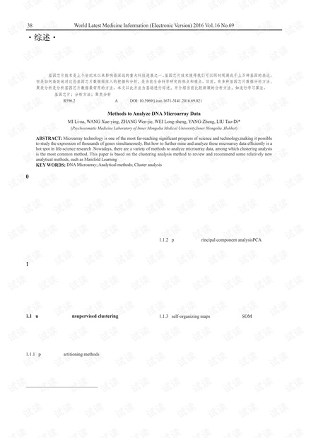 数据分析方法.pdf,数据分析方法pdf