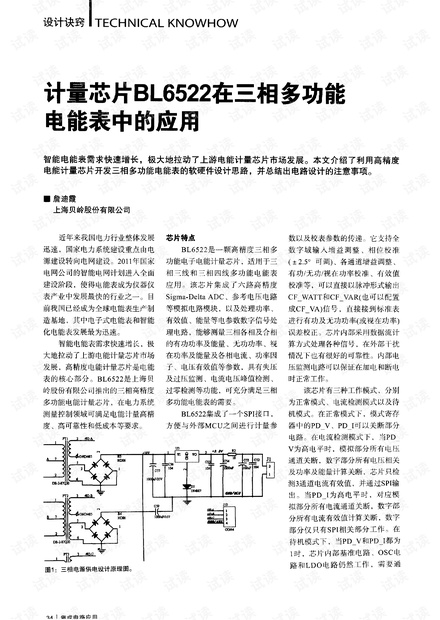 【免费】计量芯片BL6522在三相多功能电能表中的应用.pdf资源-CSDN下载