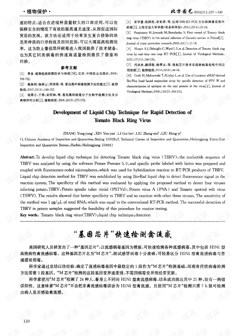 什么是基因芯片检测 0001-7b6503a48c6959508965f2f04619edaf_preview.png