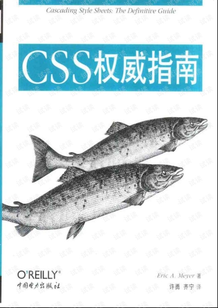 css权威指南-css权威指南