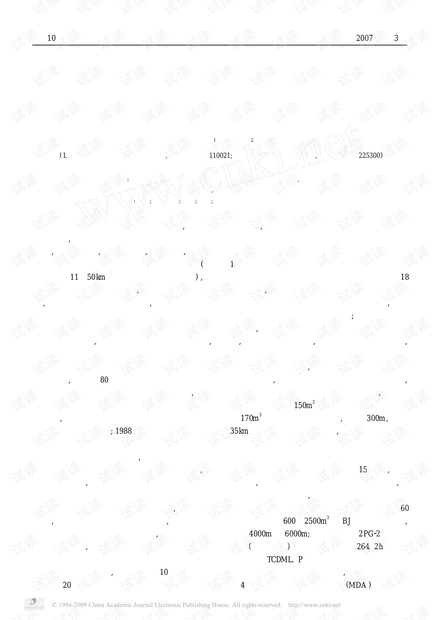 国外系留气球和飞艇的应用与发展.pdf