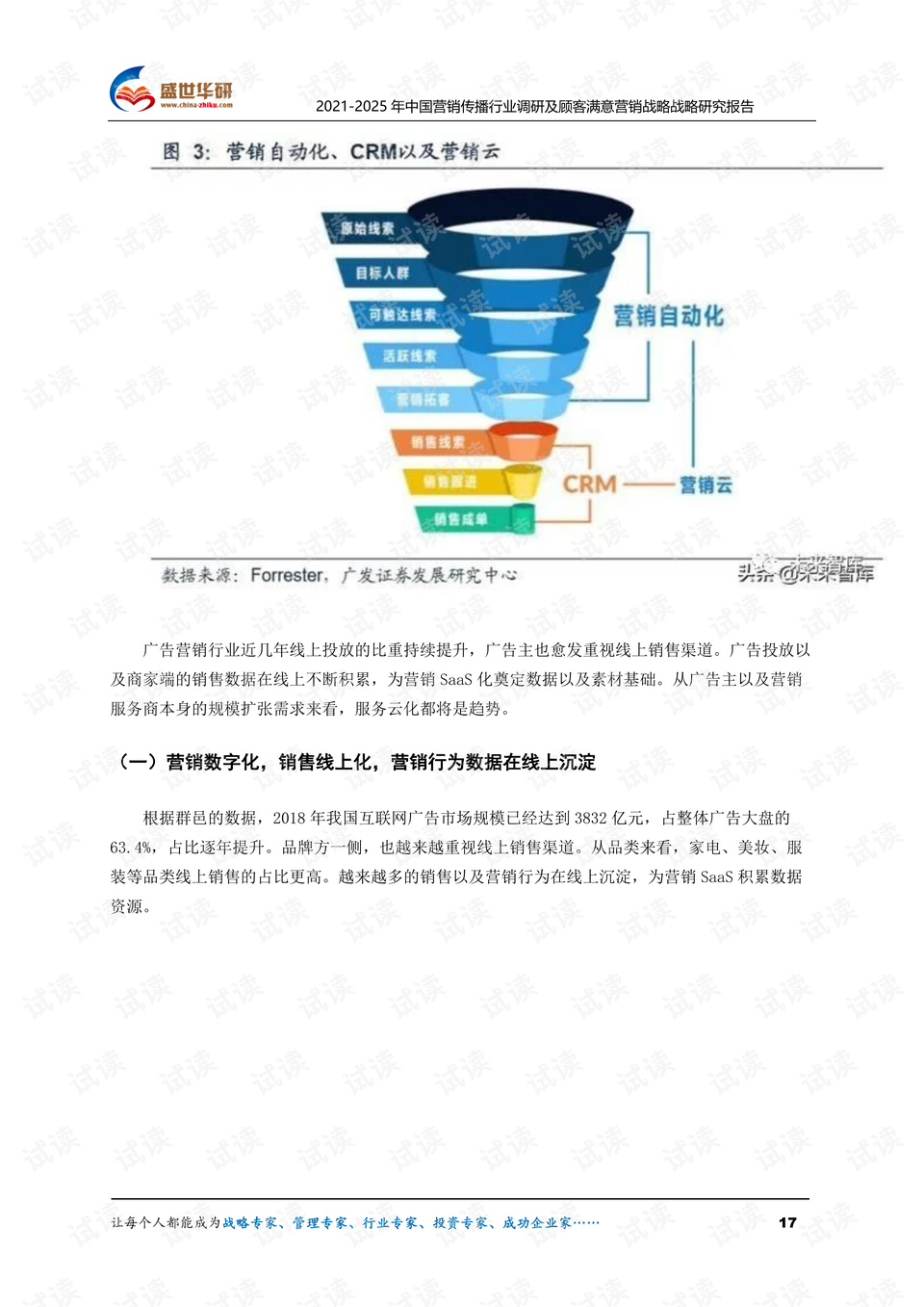 精准营销策略分享 0017-2f3b09fd85c5e19601de8bebcc126e40_preview.png