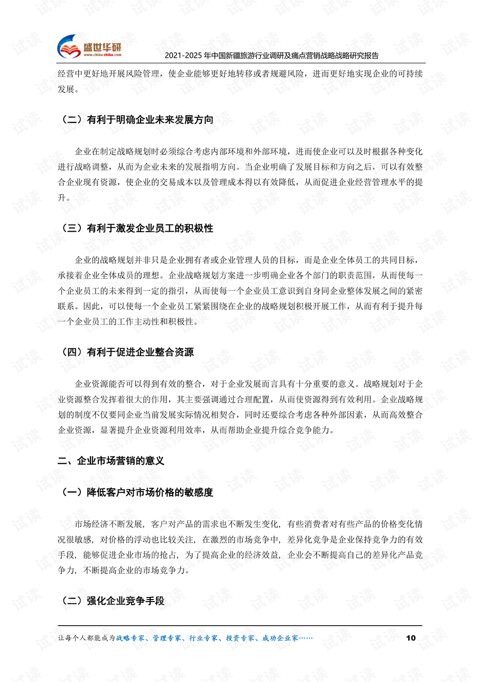 旅游景区调查报告 0010-c12efbf79a7e4f43ed209b0530684318_preview.png