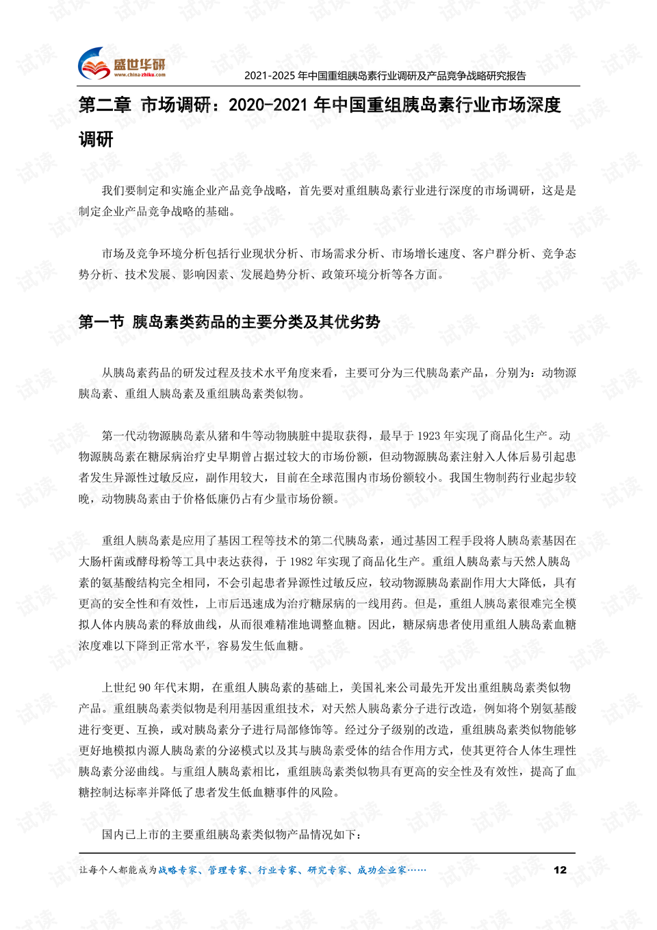 胰岛素是哪个国家研究出来的 0012-db616a481eb546e779b27781e87c31f5_preview.png