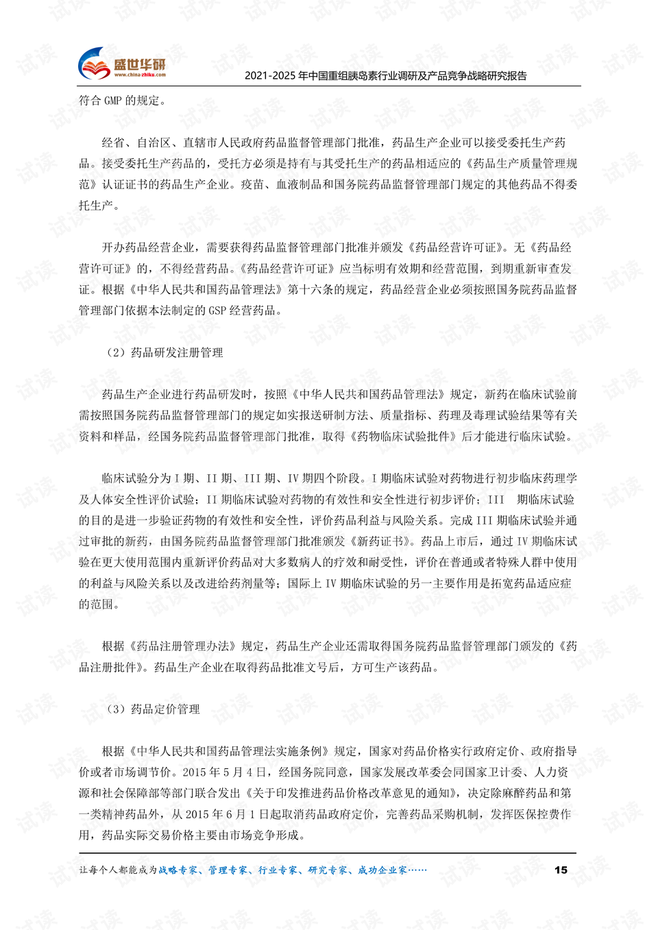 胰岛素是哪个国家研究出来的 0015-1edb616be2d622eaff9f1fcbb588589d_preview.png