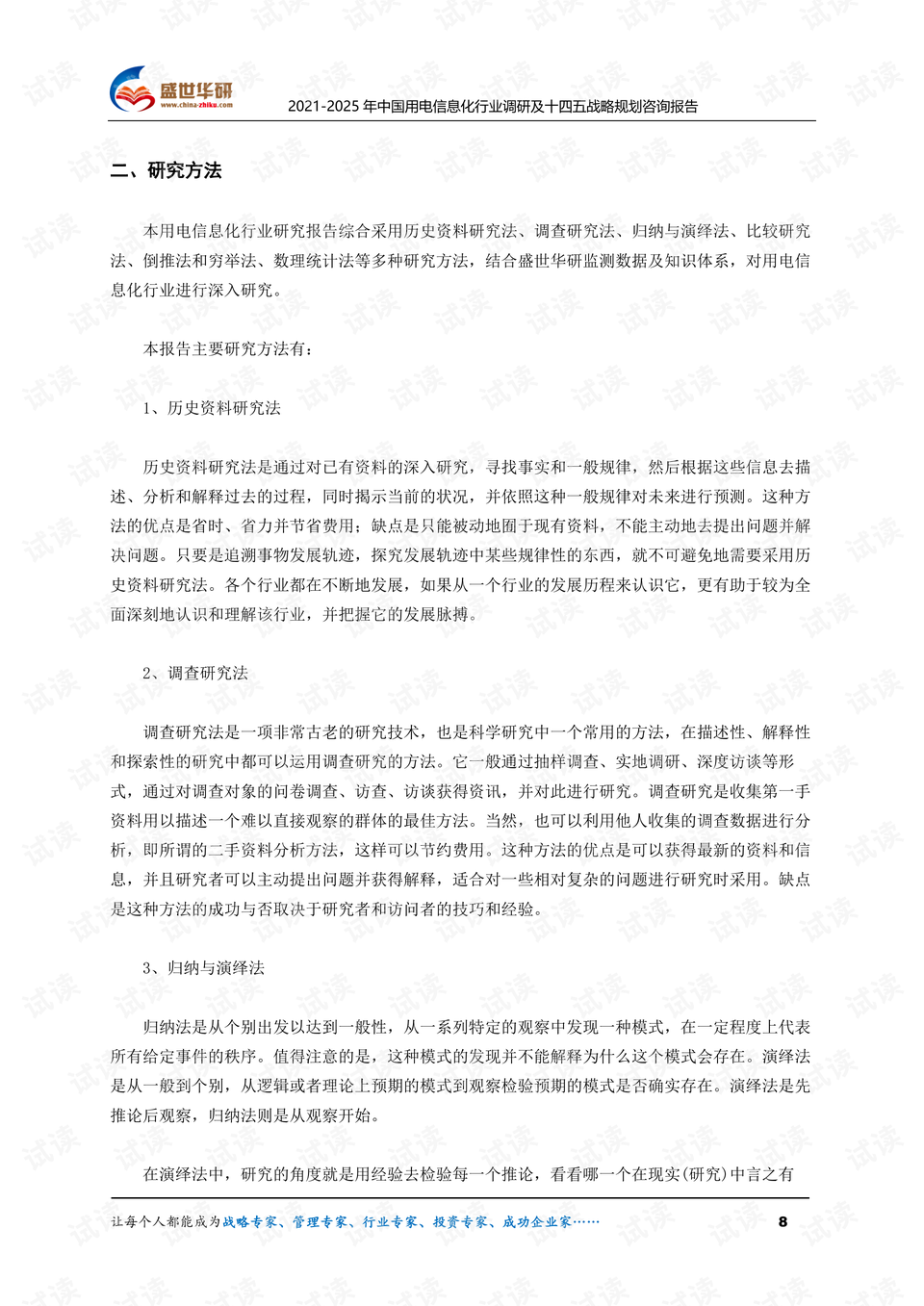 教育调查研究计划及研究报告 0008-f96a6f1095547980275d773d7ed57cc4_preview.png