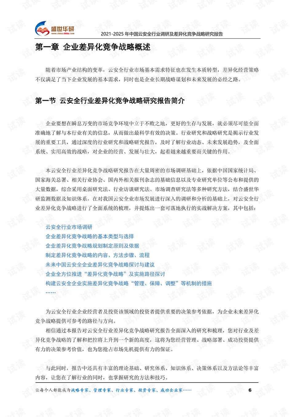 美国最新的安全战略报告 0006-d27e57ed9cb18e4eb1dae08efe982f92_preview.png