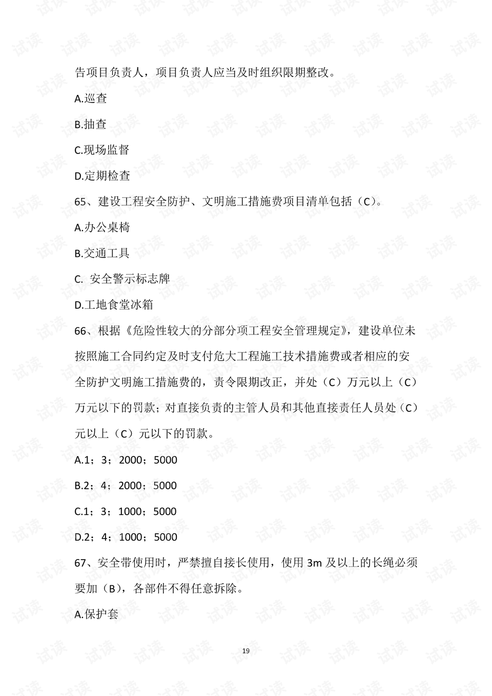 安全生产管理人员证有效期几年 0019-aed548efbe3dea9dad545bbe48d22a65_preview.png