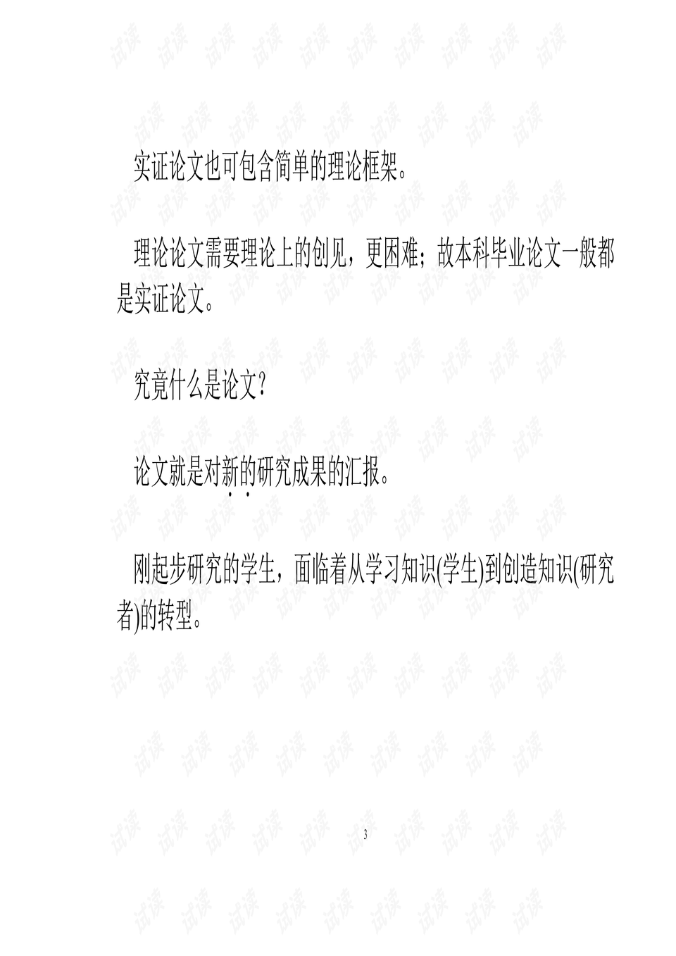 如何做到自律演讲稿 0003-516ef4037b1a703119b44b6e2ac17316_preview.png