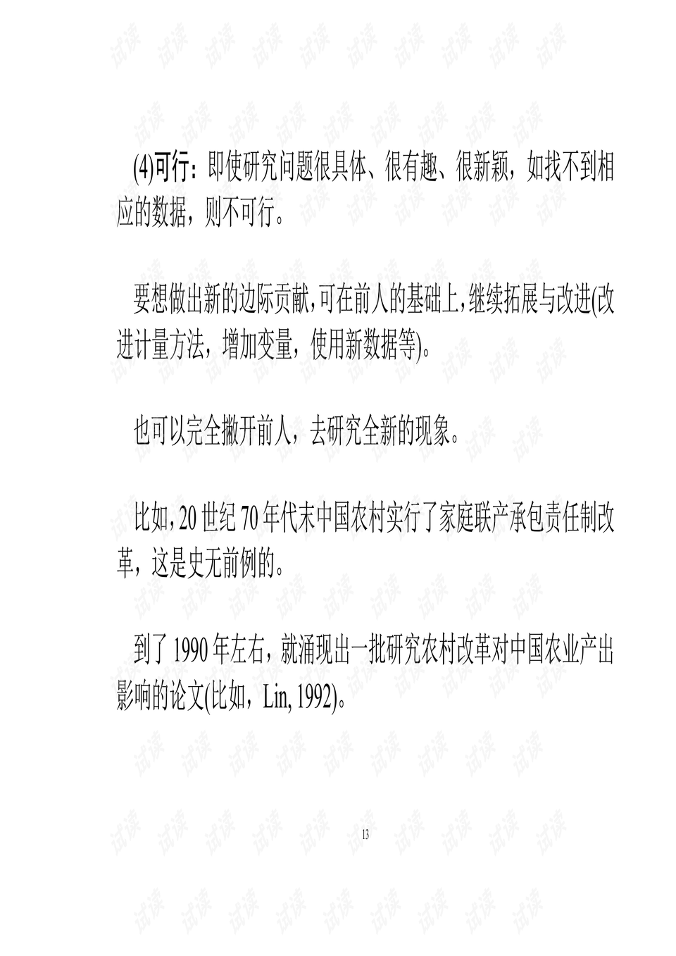 如何做到自律演讲稿 0013-21bef102bfc36debd44e143ee878d34c_preview.png