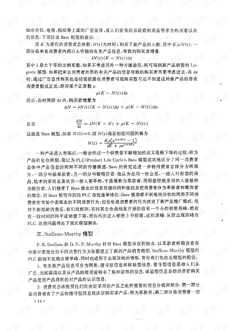 什么叫数学模型举例 preview