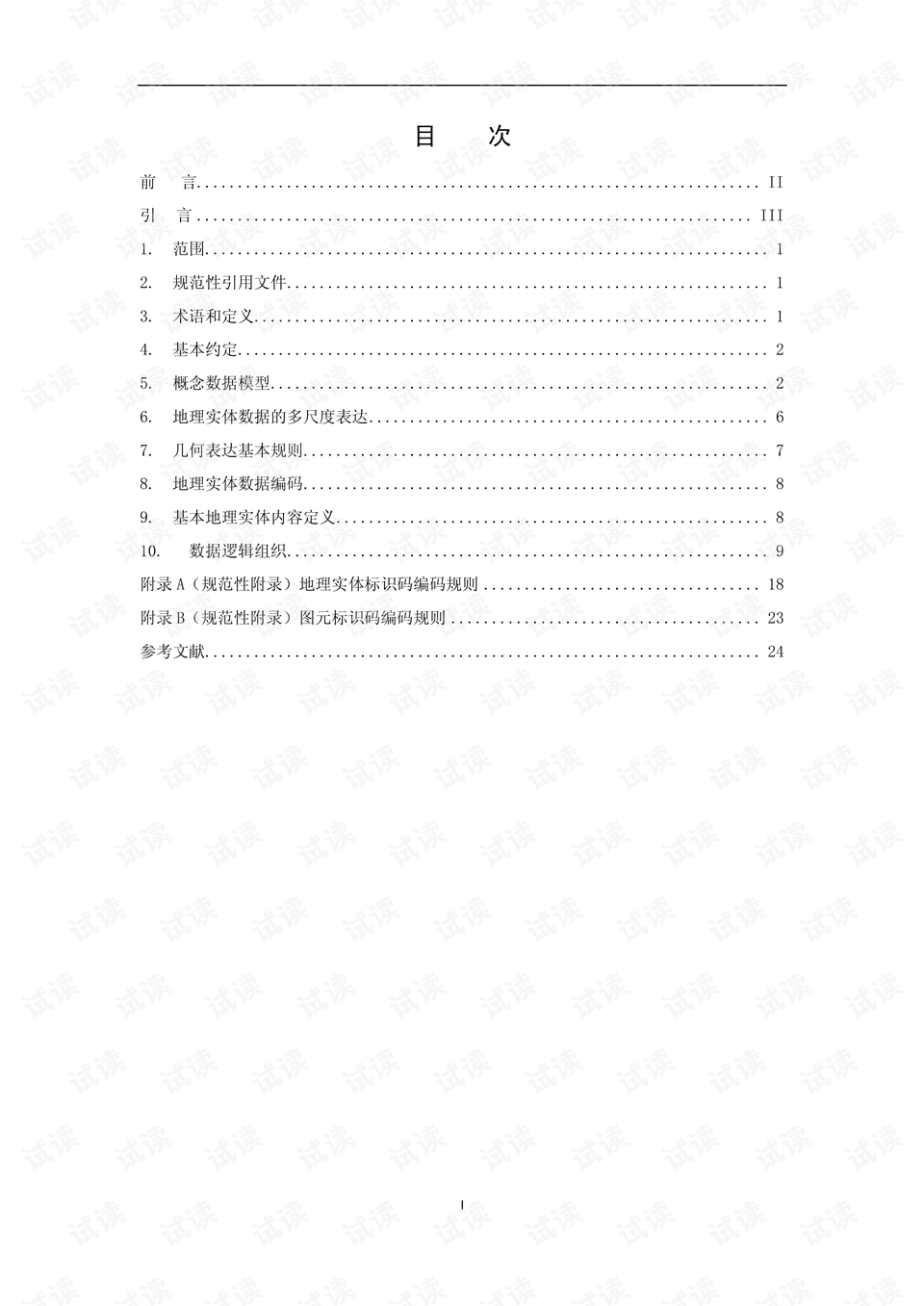 0002-1d848e9e877df871008b7faf3ac542fa_preview.png