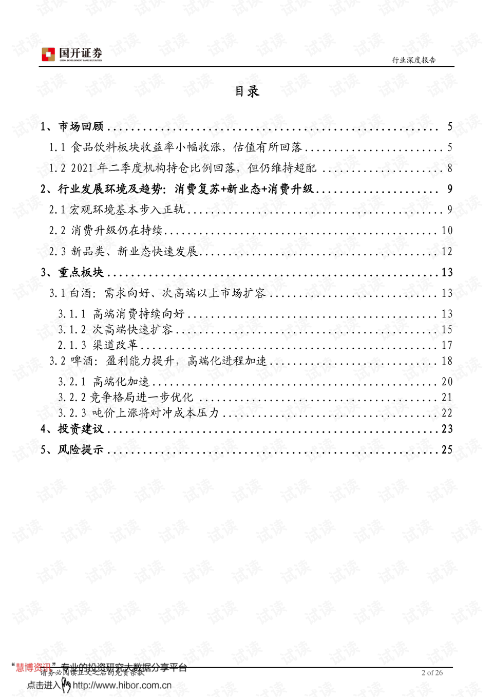 怎么做餐饮行业好做且利润高 0002-3b2cdf848542216f567c9cdf1afaf19a_preview.png