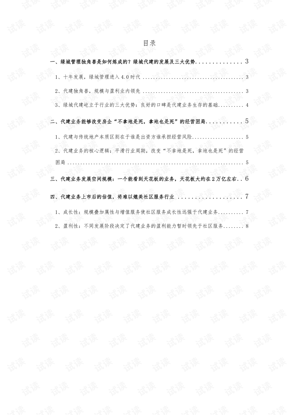 0002-c117a60d2ae133a23f6a7bbfd218ae40_preview.png