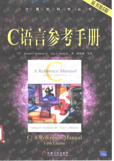 c语言参考手册 非常好的工具书 C Reference Manual 中文版
