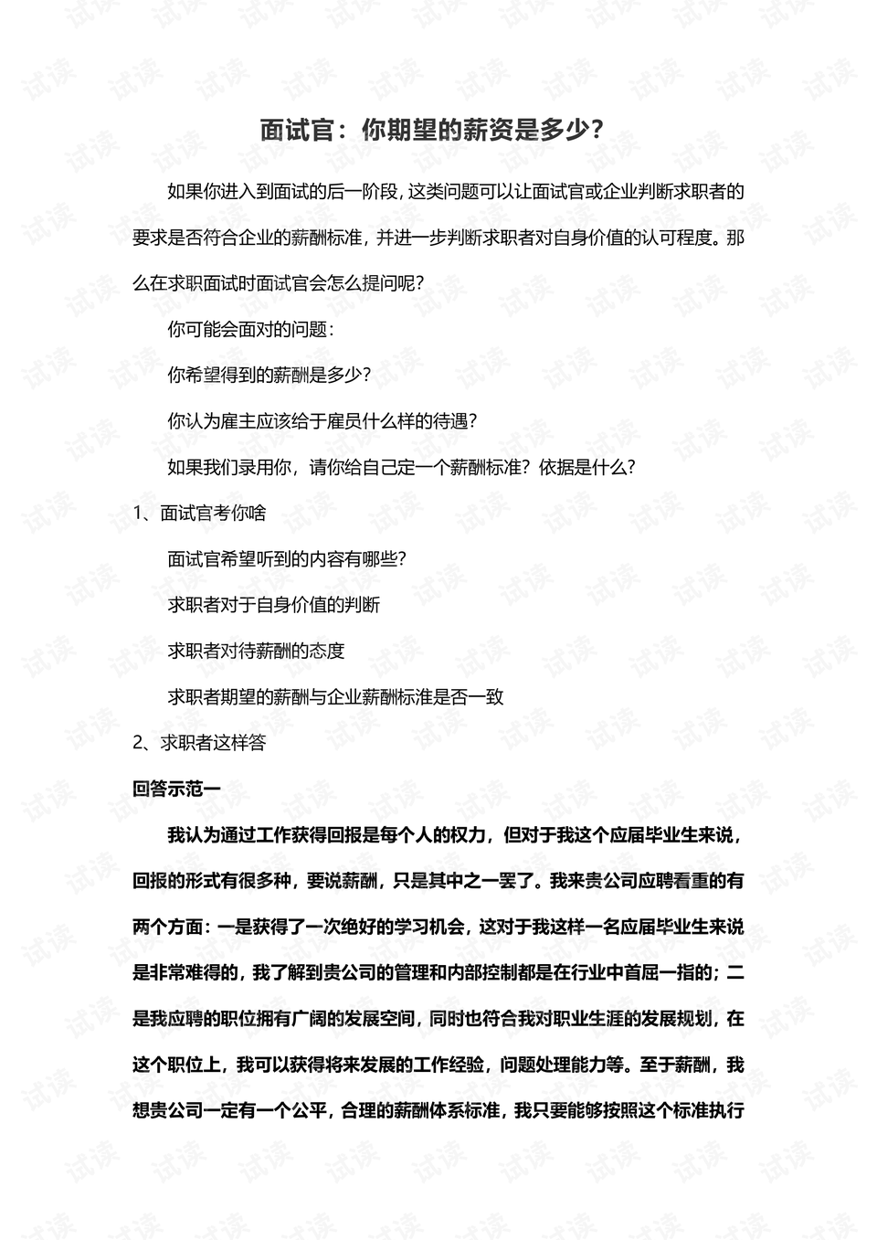 怎么称呼面试官合适 0001-5aa5fc2973a0c244fb7e3cf584123b17_preview.png