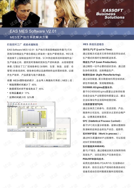 精诚EAS-MES生产执行系统解决方案
