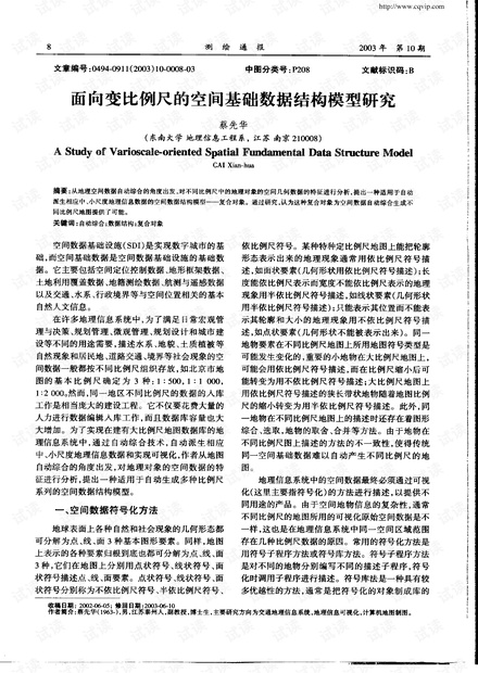 空间数据分析 pdf,空间数据分析pdf