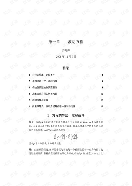 数学物理方程第二版习题解答 (谷超豪等版)