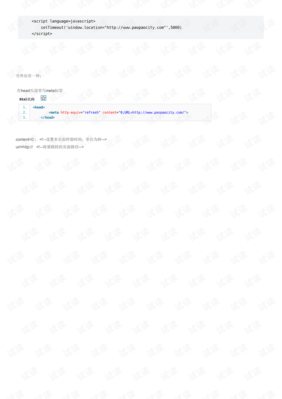 js实现几秒钟后页面自动跳转到指定页.pdf