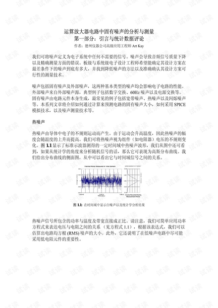 运算放大器固有噪声分析与测量