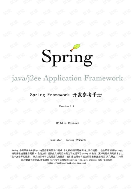 spring-reference－中文pdf清晰版_therationalmale中文版pdf资源-CSDN文库